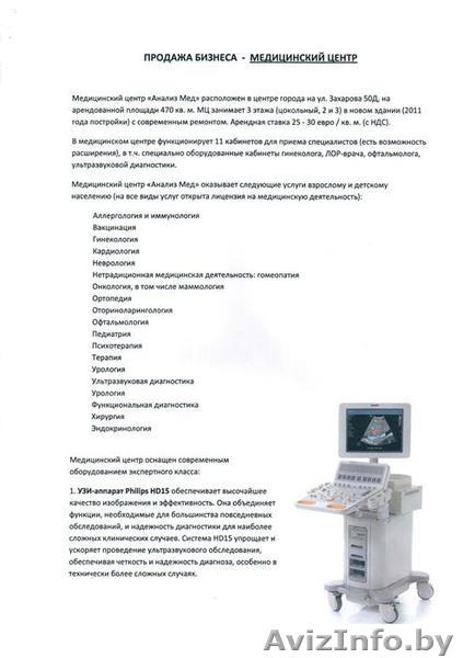 Продажа! Медицинский центр «Анализ Мед», готовый бизнес - Изображение #5, Объявление #996853