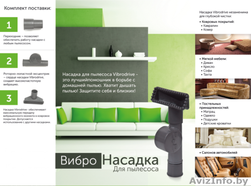 Вибронасадка для пылесоса Vibrodrive - Изображение #3, Объявление #1005763