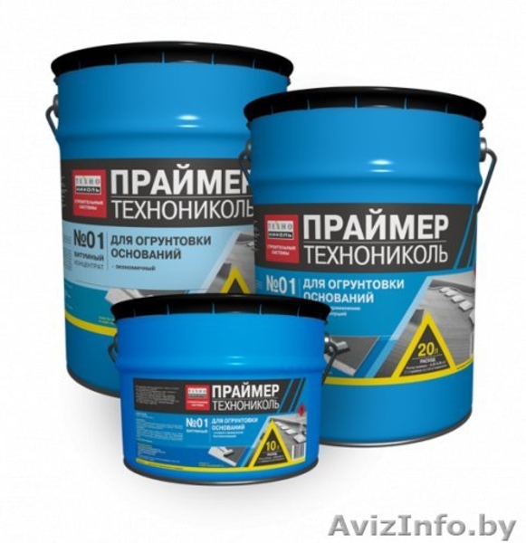 Праймер битумный п. Ратомка - Изображение #1, Объявление #1010151