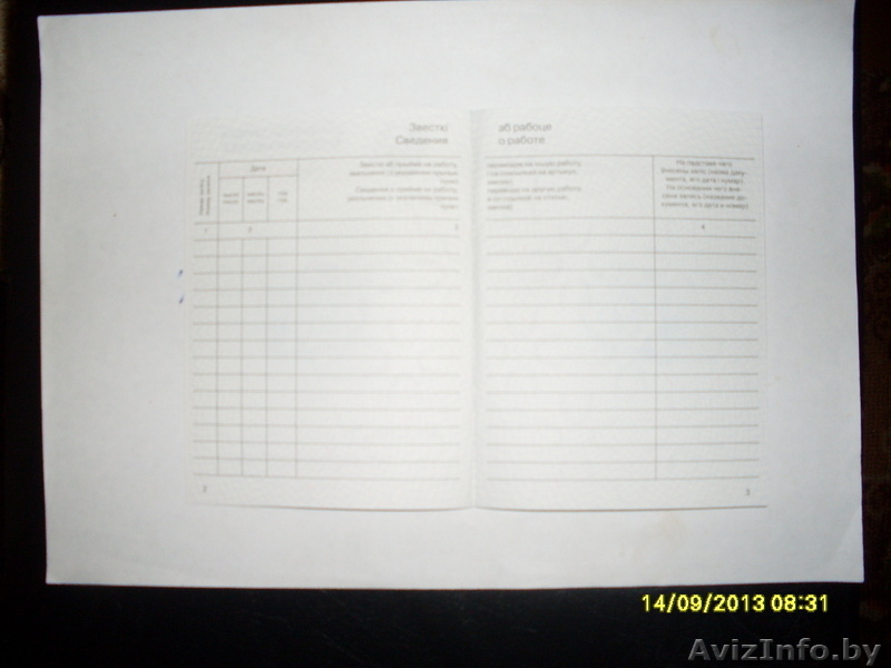Книжка трудовая белорусский образец - Изображение #5, Объявление #1003212
