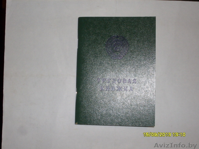 Книжка трудовая белорусский образец - Изображение #3, Объявление #1003212