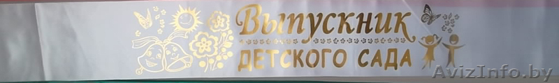 Ленты для выпускников - "Выпускник-2014". Ленты на заказ.Любой Ваш текст на лент - Изображение #5, Объявление #1020481