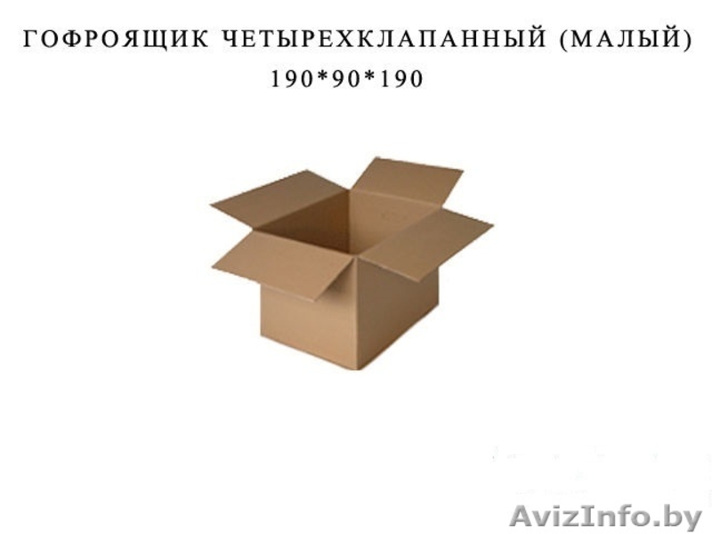 картонные коробки любых размеров.Коробки для переездов. - Изображение #3, Объявление #1031315