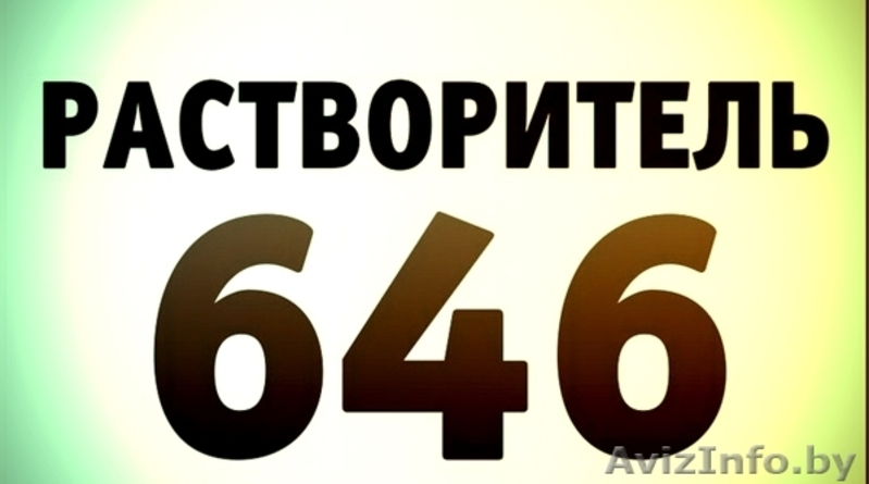 ОДО"Стройкомплектация"краска,лак,растворитель и тд. - Изображение #2, Объявление #1047537