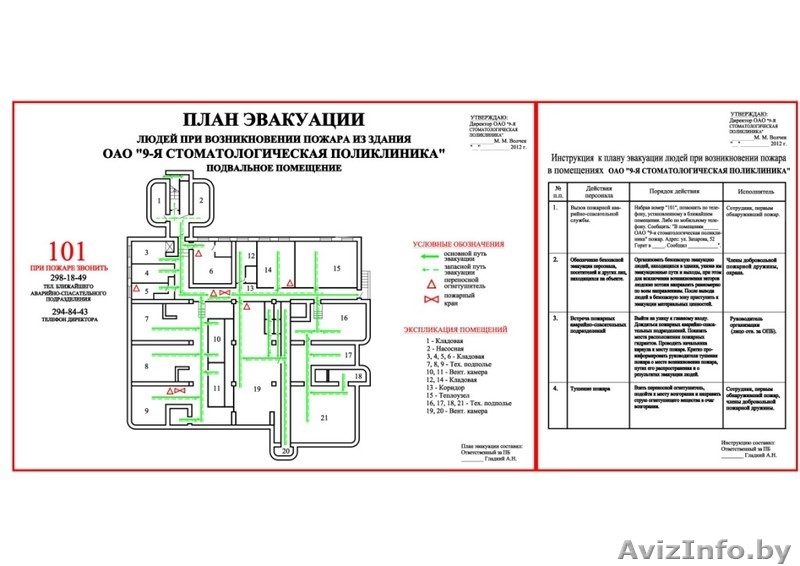 План эвакуации при пожаре - Изображение #3, Объявление #1037429
