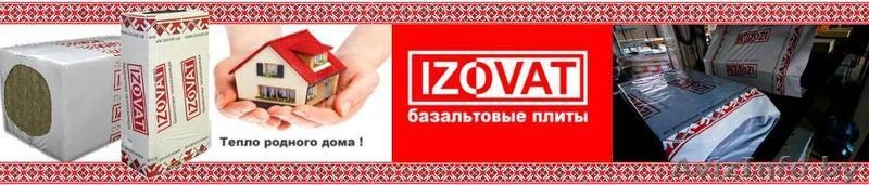 Теплоизоляционные материалы - Изображение #2, Объявление #1060559