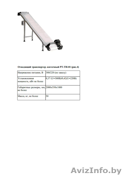 линия автоматическая по обжарке и фасовке семечек, орахиса и т.д. - Изображение #4, Объявление #1065307