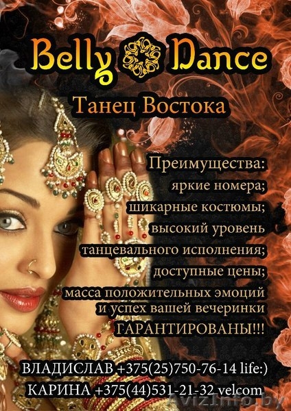 Belly dаnce На вашем празднике!!! - Изображение #1, Объявление #1064868