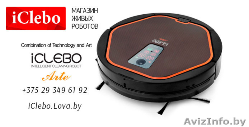 Робот-пылесос iClebo Arte в Беларуси - Изображение #5, Объявление #1089695