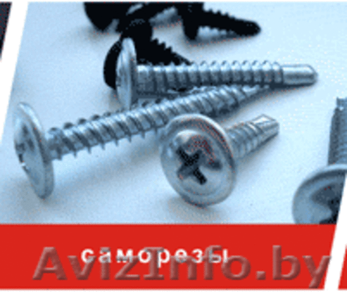 Продажа качественного профессионального строительного крепежа и метизов. - Изображение #3, Объявление #1096823