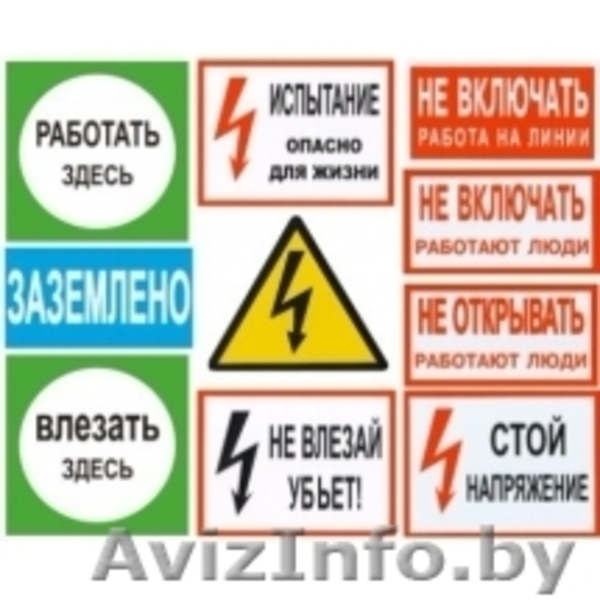 Продажа средств защиты от поражения электрическим током. - Изображение #10, Объявление #1096873