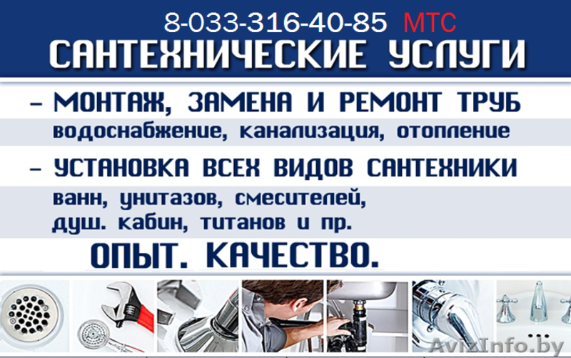 Выполняем сантехнические работы любой сложности - Изображение #1, Объявление #1132836