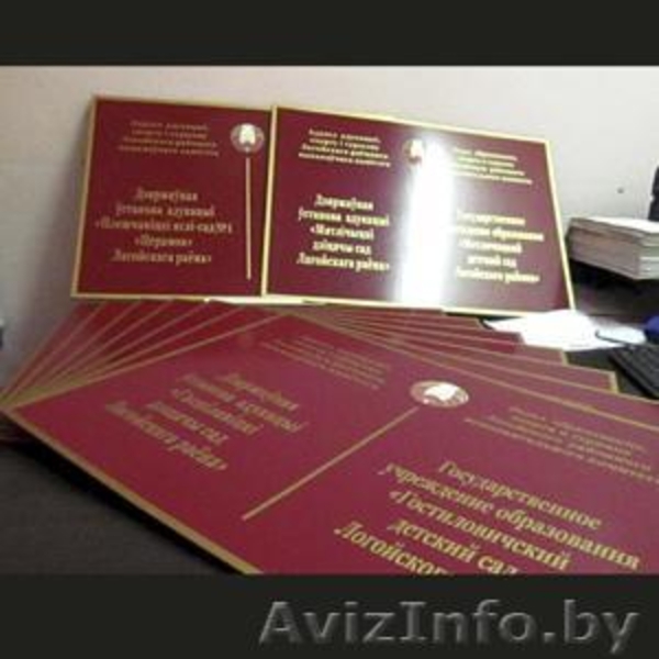 Таблички интерьерные и фасадные - Изображение #3, Объявление #1131786