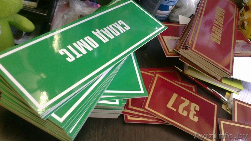 Таблички интерьерные и фасадные - Изображение #4, Объявление #1131786