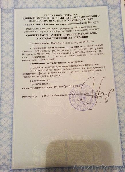 Гараж Серебрянка пер. Велосипедный 2й 30В - Изображение #5, Объявление #1164917