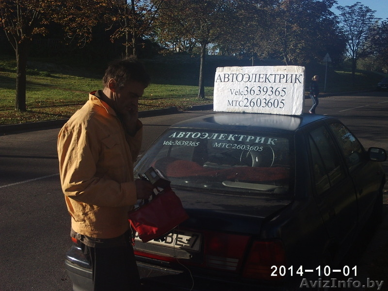 Автоэлектрик. диагностика и ремонт. - Изображение #2, Объявление #1153628