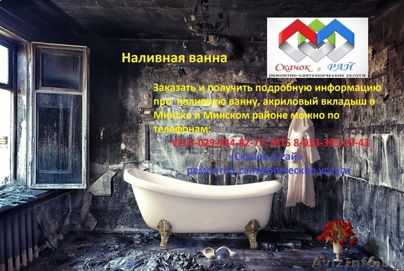 Реставрация ванн райские цены - Изображение #1, Объявление #27929