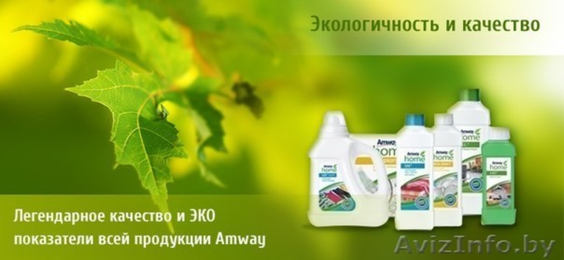 amway амвей (все для дома,красоты и здоровья) - Изображение #6, Объявление #1182708