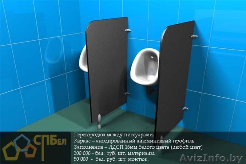 Перегородки для туалетов. Писуарные перегородки от 28$ - Изображение #1, Объявление #1173275