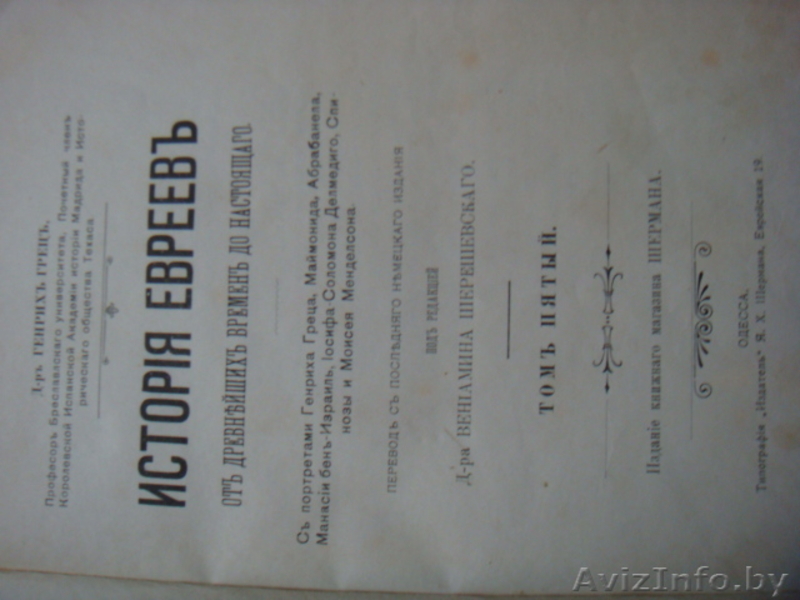 история евреев том 5 и 3   - Изображение #3, Объявление #1162162