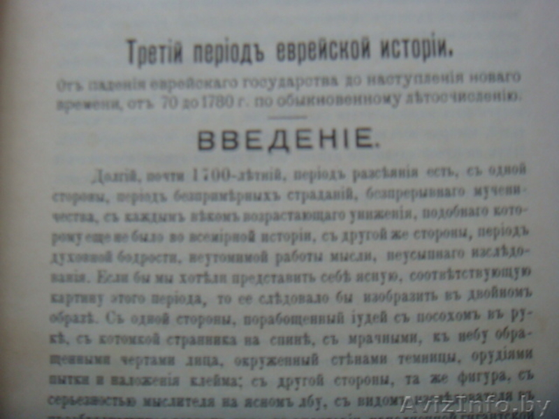 история евреев том 5 и 3   - Изображение #4, Объявление #1162162