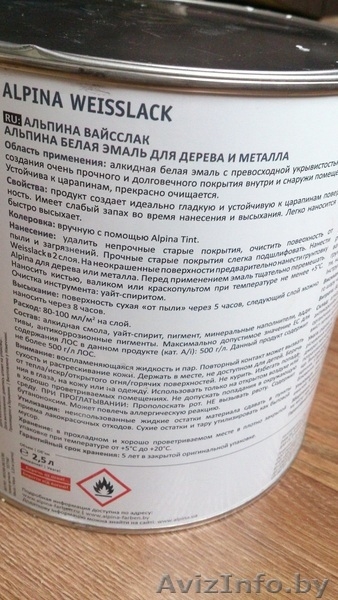 Эмаль алкидная белая Alpina 2,5 л - Изображение #2, Объявление #1169960