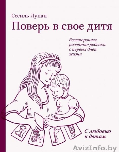 Книги для детей и их родителей - Изображение #10, Объявление #1179572