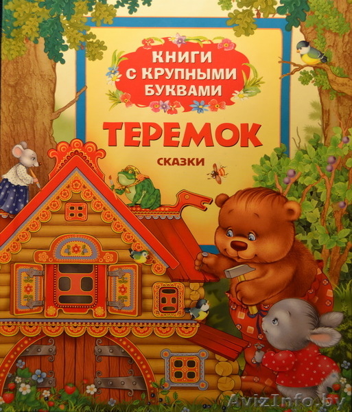 Книги для детей и их родителей - Изображение #8, Объявление #1179572