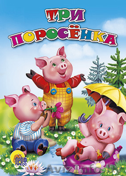 Книги для детей и их родителей - Изображение #3, Объявление #1179572