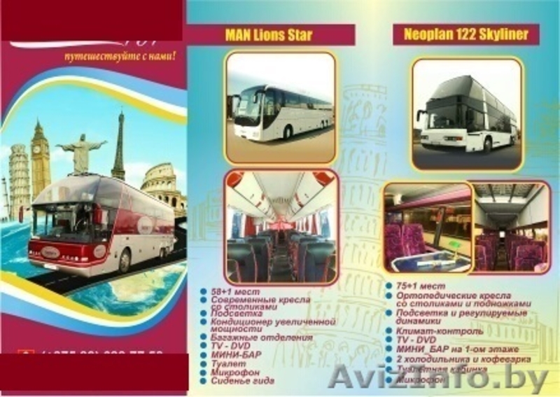 Пассажирские перевозки по МИНСКУ,РБ,СНГ,ЕВРОПЕ - Изображение #2, Объявление #1180766