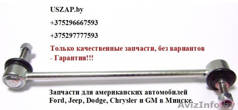 Магазин запчастей  для американских, японских, корейских, китайских автомобилей  - Изображение #7, Объявление #1042258