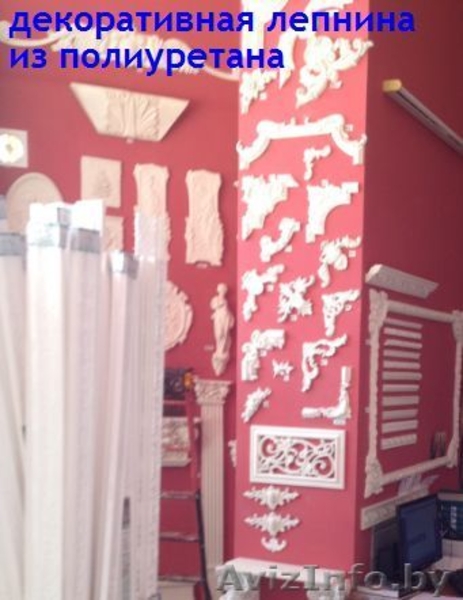 Декоративная (интерьерная) лепнина - Изображение #4, Объявление #999536
