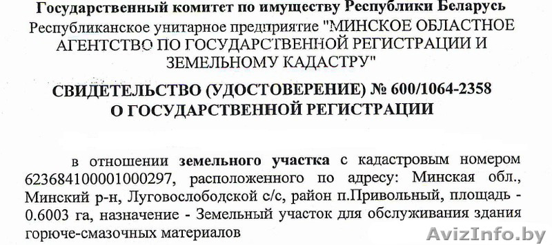 Продается земельный участок 60 соток в 10 км от Минска - Изображение #9, Объявление #1229680