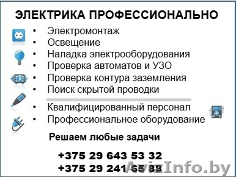 Электрика! Электромонтажные работы! Электропроводка! - Изображение #2, Объявление #1239633