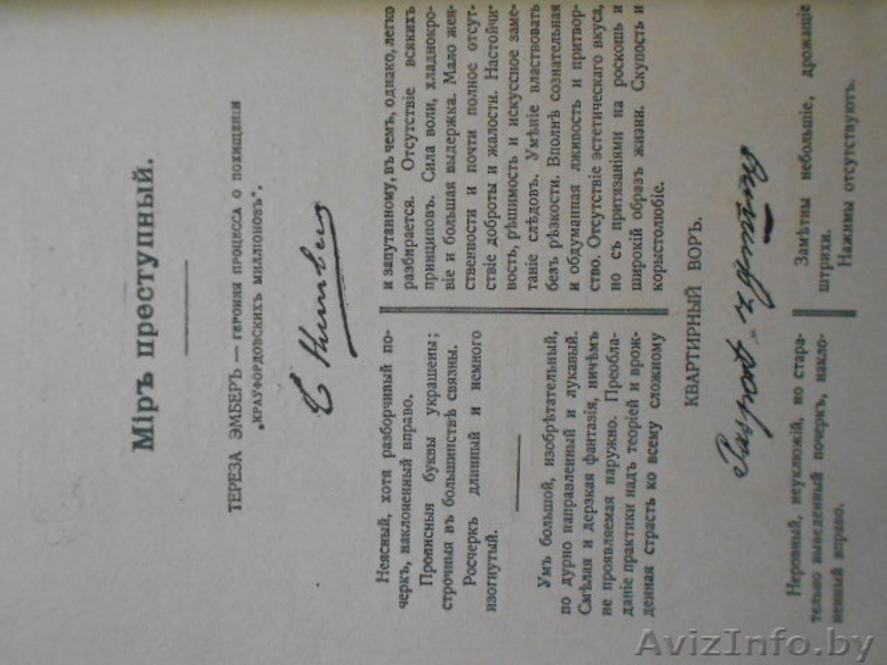 Х.М.Шиллеръ-Школьникъ.ГРАФОЛОГИЯ - Изображение #4, Объявление #1266808