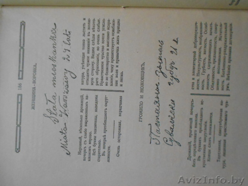 Х.М.Шиллеръ-Школьникъ.ГРАФОЛОГИЯ - Изображение #6, Объявление #1266808