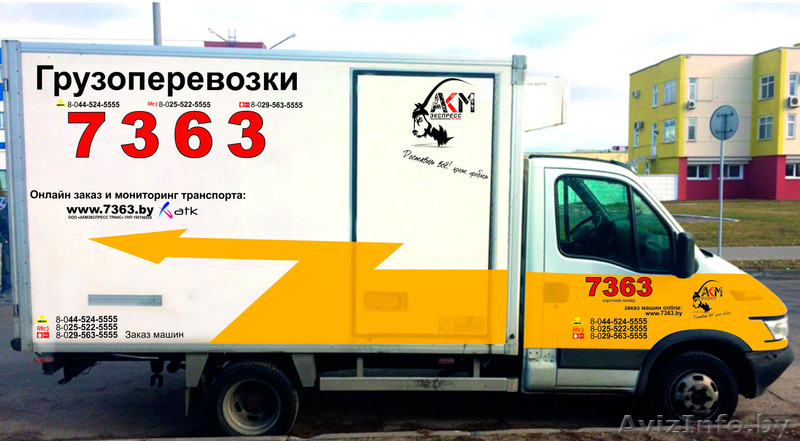 Грузовое on-line такси. Грузоперевозки Минск, РБ до 20 тонн, любые грузы. - Изображение #3, Объявление #1270975