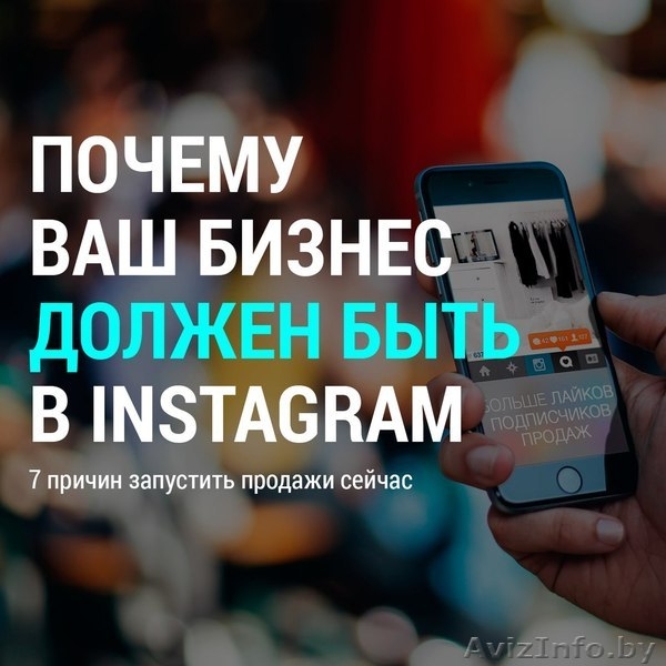 Продвижение в Инстаграм - Изображение #3, Объявление #1269877