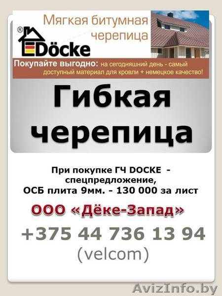 ООО"Дёке-Запад" - Изображение #4, Объявление #1067663