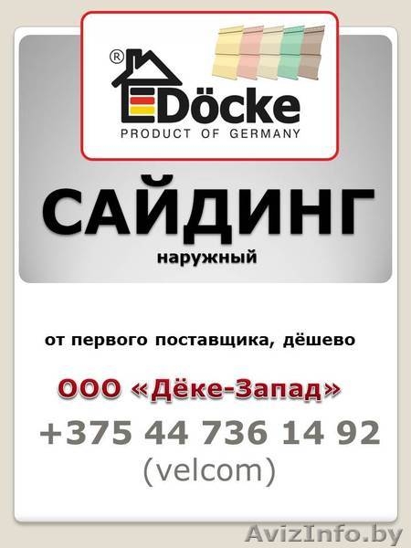 Сайдинг Водосток Гибкая черепица DOCKE / Деке - Изображение #3, Объявление #1283405