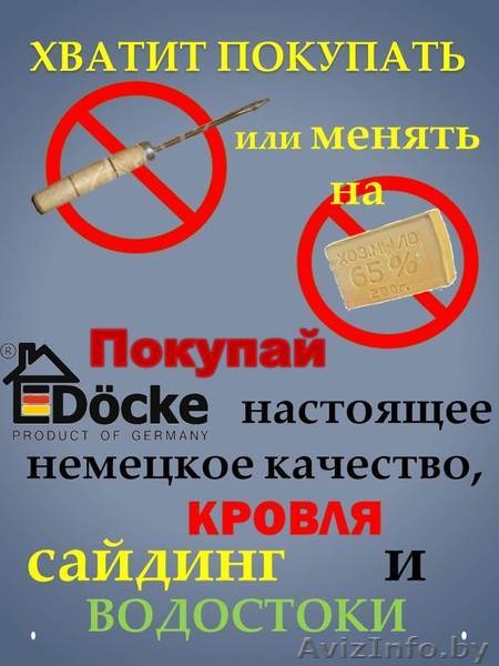 Сайдинг Водосток Гибкая черепица DOCKE / Деке - Изображение #1, Объявление #1283405