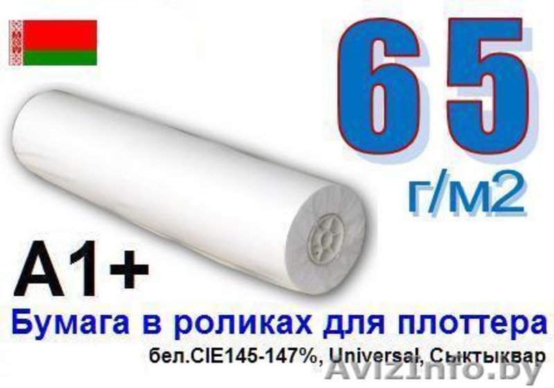 Бумага в рулонах для плоттеров - Изображение #3, Объявление #403038