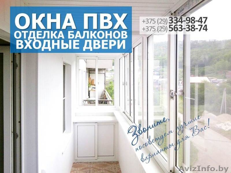 Окна ПВХ с установкой. Лучшие цены в Минске и Минской области - Изображение #1, Объявление #1297089