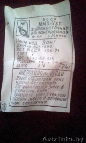 Зонт. Механический.1974 г. Новое состояние. - Изображение #3, Объявление #1314368