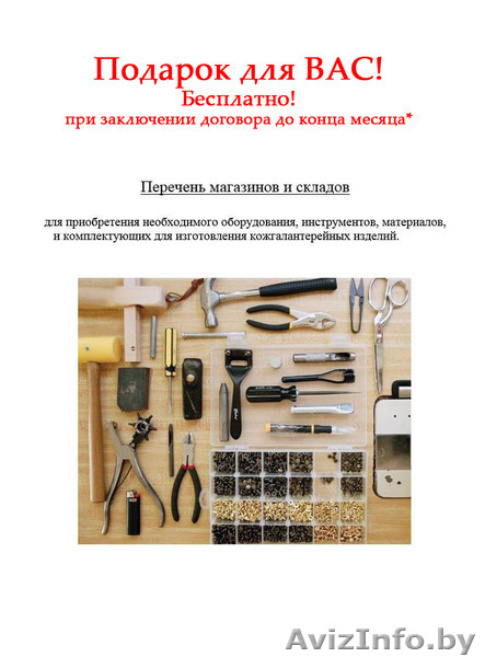 СУМКА СВОИМИ РУКАМИ. Изделия из кожи. Кожаные сумки. Курсы по работе с кожей. - Изображение #7, Объявление #1324654