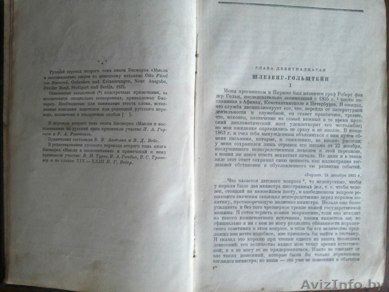 О. Бисмарк. Мысли и воспоминания (том 2 из 3 книг). - Изображение #3, Объявление #1320476