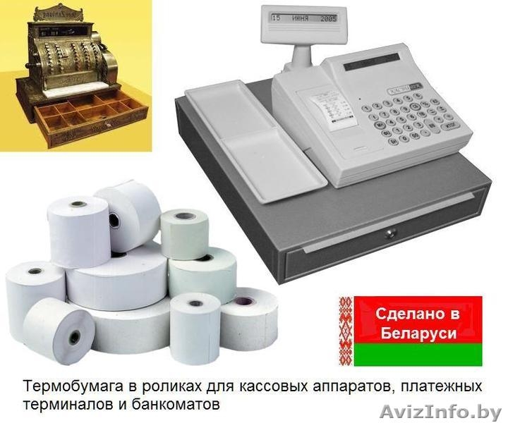 Чековая термолента  - Изображение #2, Объявление #403035