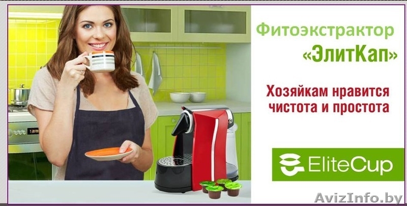 Аппарат для приготовления элитных: кофе, чай, фиточай. Фитобар на дому - Изображение #1, Объявление #1333103