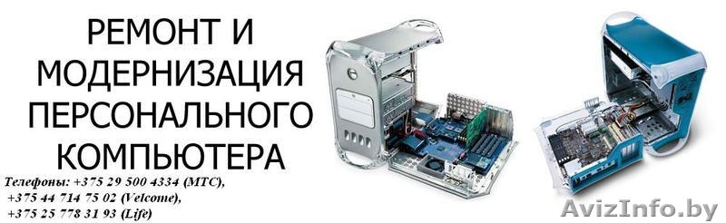 Ремонт ноутбуков, компьютеров, чистка от пыли, замена термопасты и многое другое - Изображение #4, Объявление #1337626