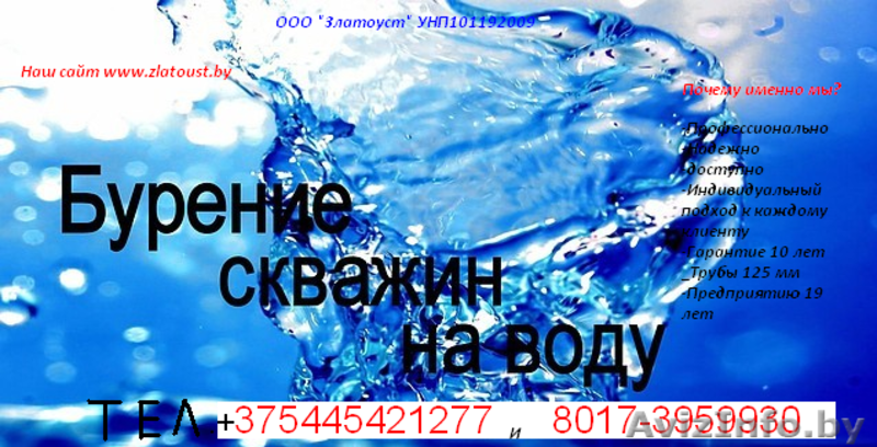 Бурение скважин на воду Минская область - Изображение #2, Объявление #1324153